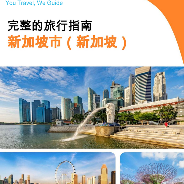 The city guide for Singapore City (Singapore)