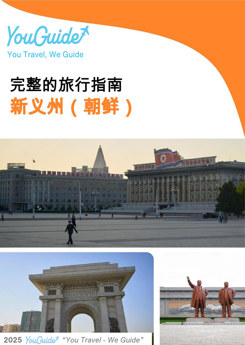 The city guide for Sinuiju (North Korea)
