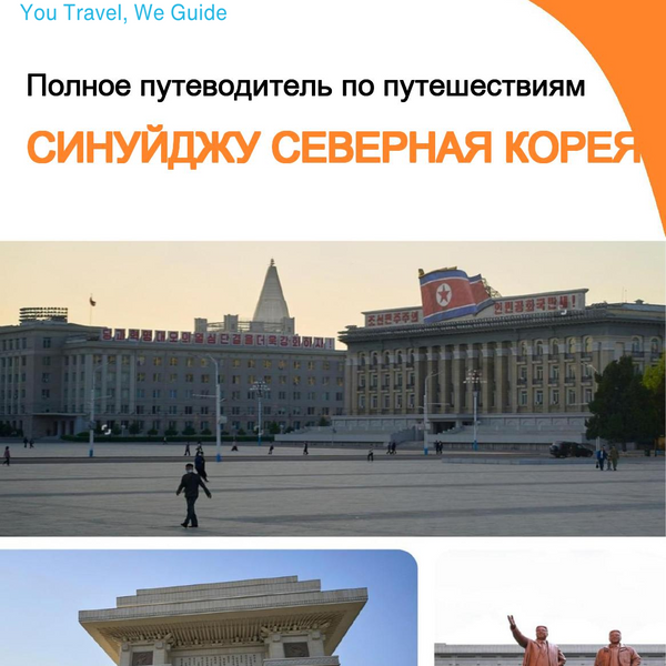 The city guide for Sinuiju (North Korea)