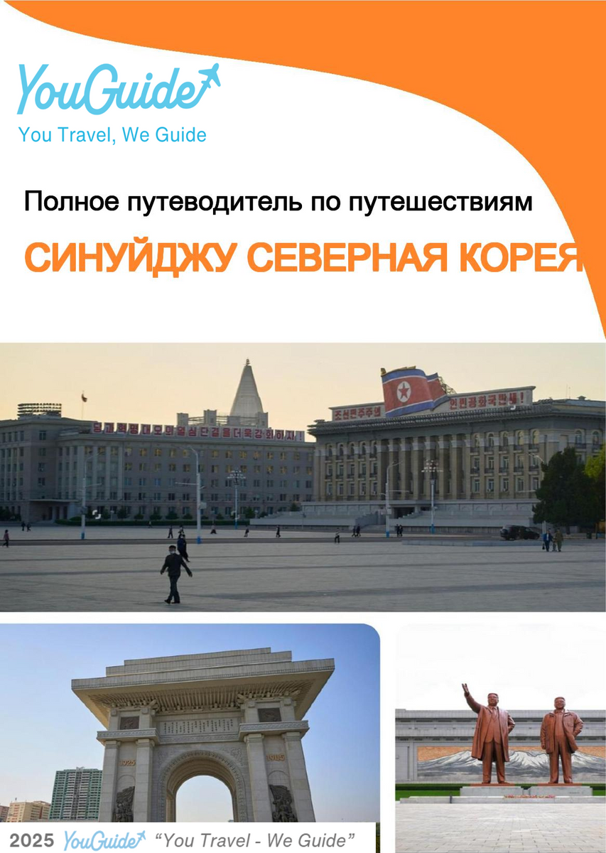 The city guide for Sinuiju (North Korea)