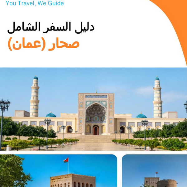 The city guide for Sohar (Oman)