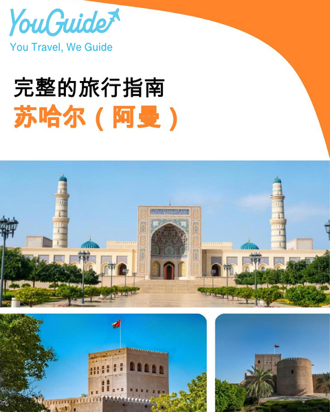 The city guide for Sohar (Oman)