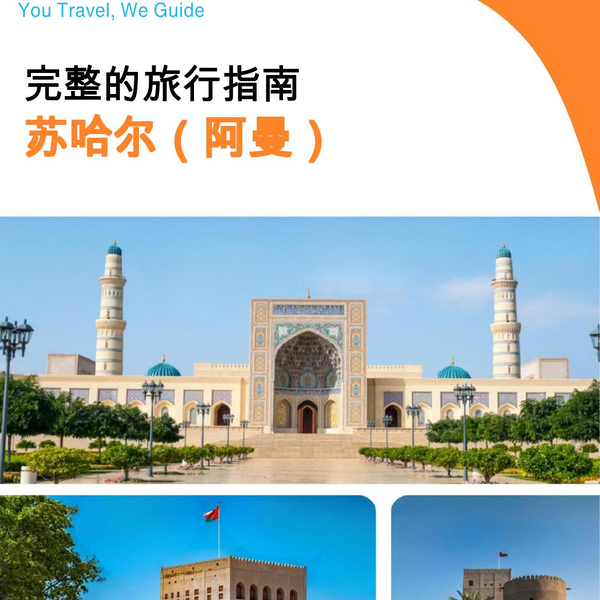 The city guide for Sohar (Oman)