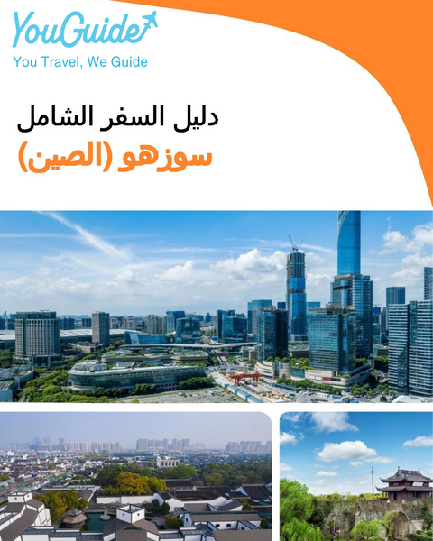 The city guide for Suzhou (China)