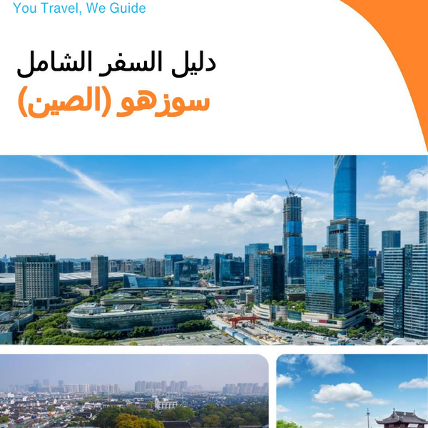 The city guide for Suzhou (China)