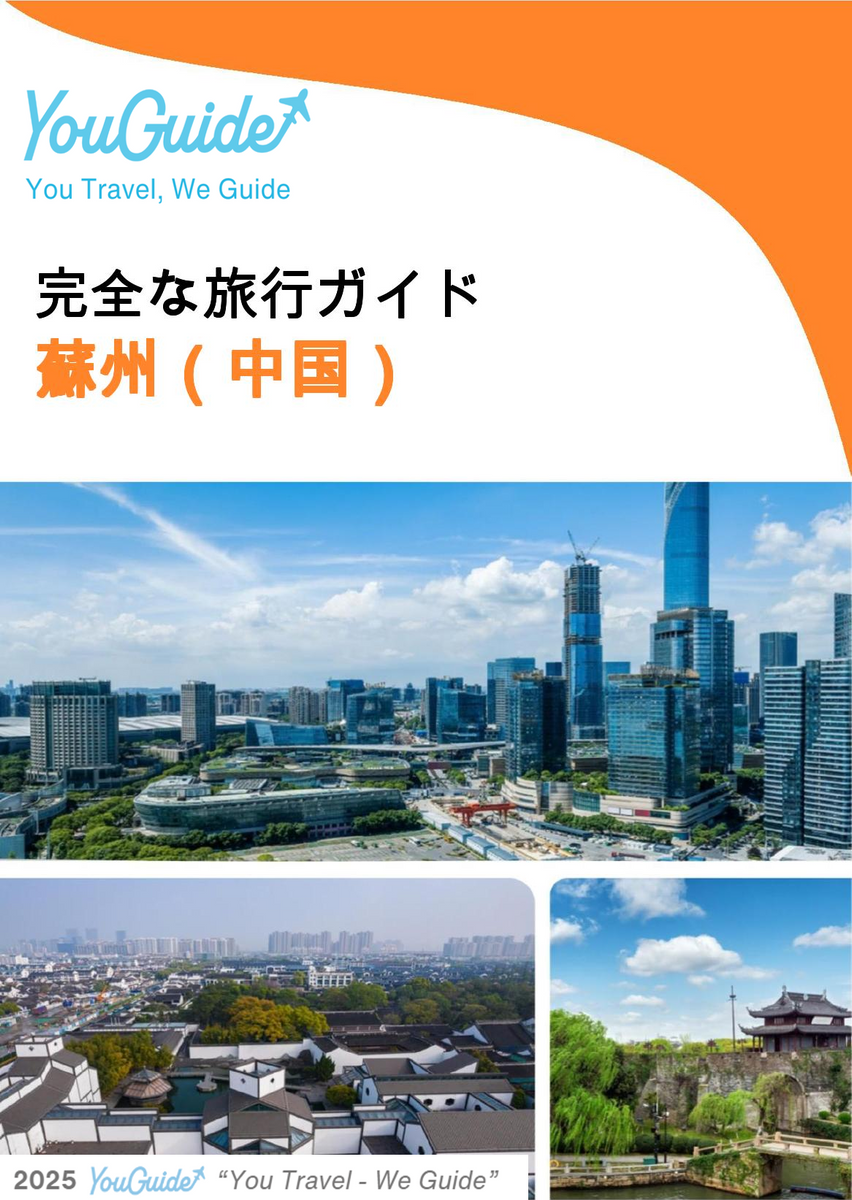 The city guide for Suzhou (China)