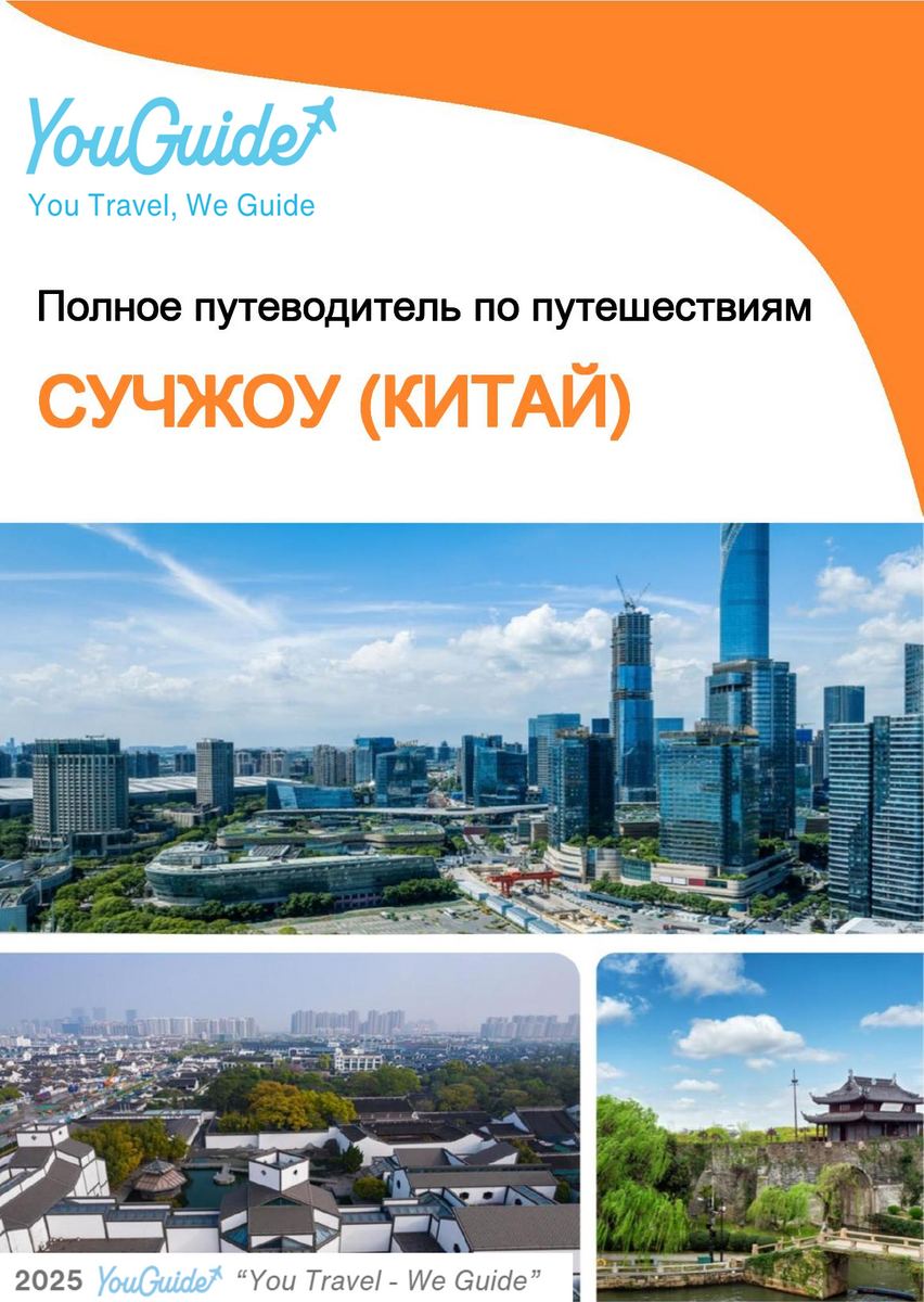 The city guide for Suzhou (China)