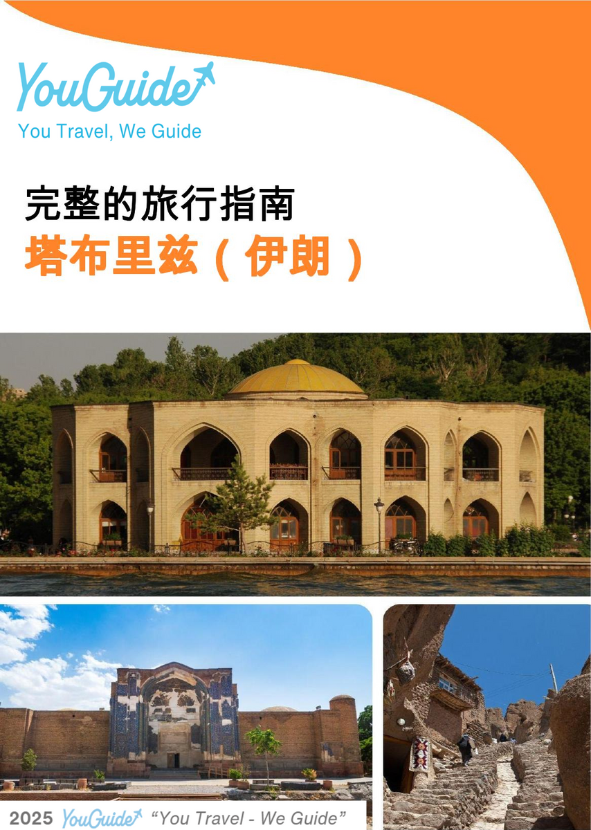 The city guide for Tabriz (Iran)