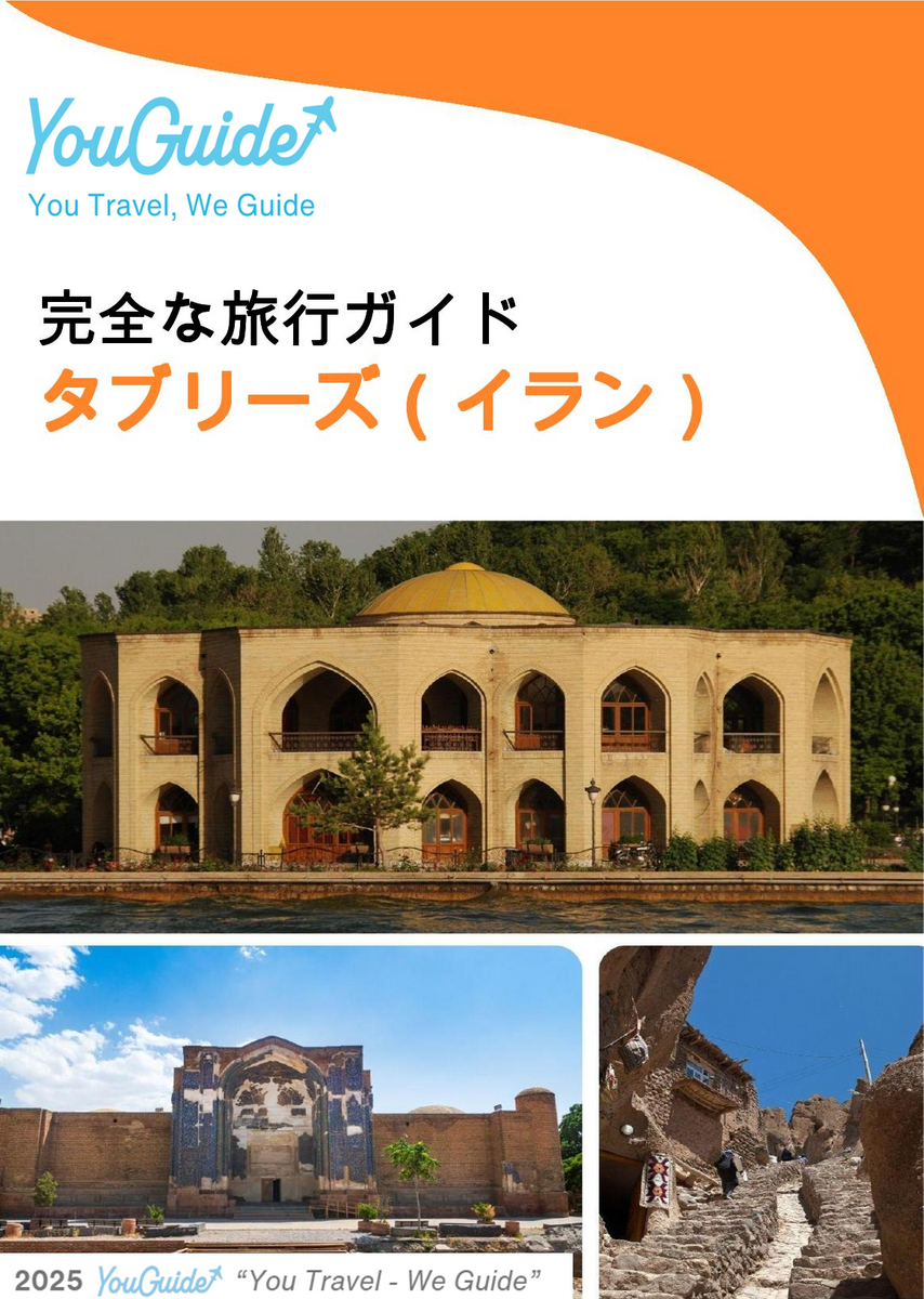 The city guide for Tabriz (Iran)