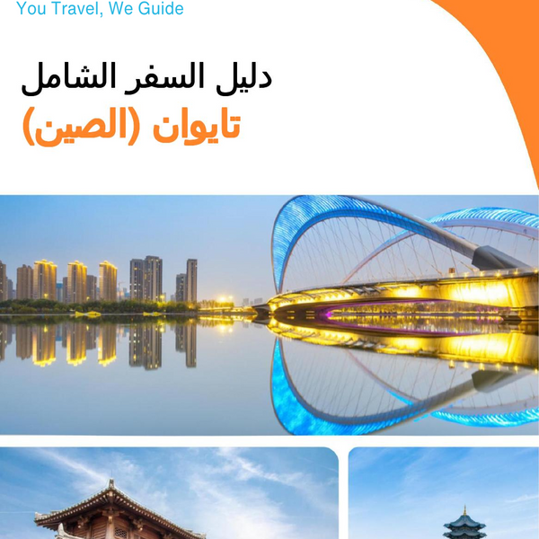 The city guide for Taiyuan (China)