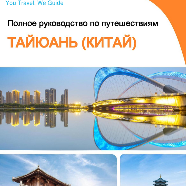 The city guide for Taiyuan (China)