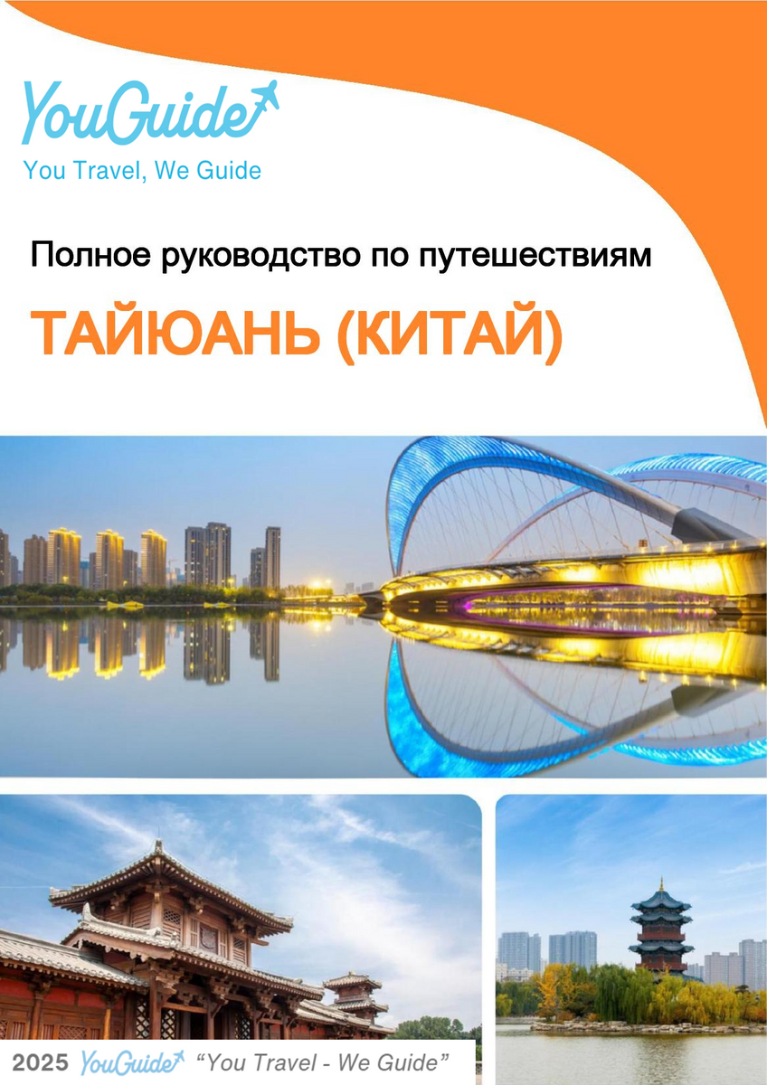 The city guide for Taiyuan (China)
