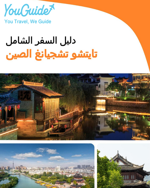 The city guide for Taizhou (Zhejiang) (China)