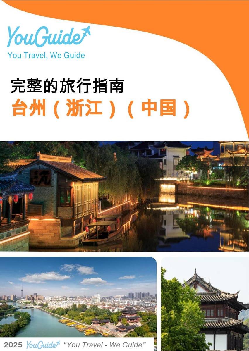 The city guide for Taizhou (Zhejiang) (China)