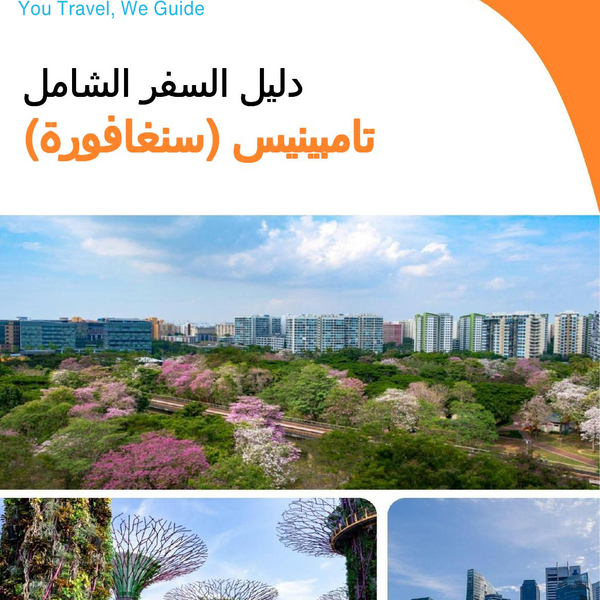 The city guide for Tampines (Singapore)