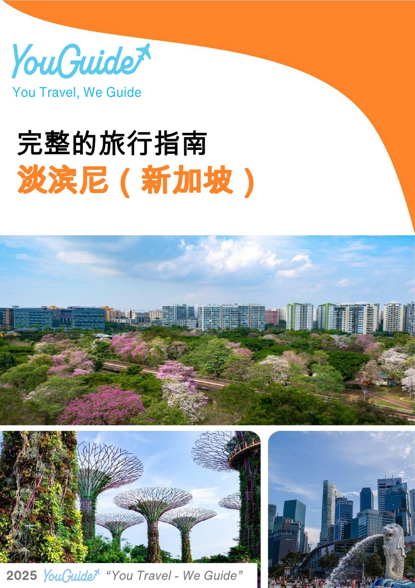 The city guide for Tampines (Singapore)