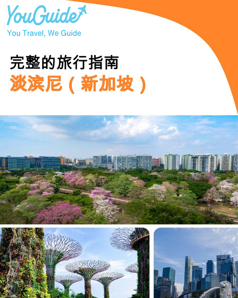 The city guide for Tampines (Singapore)