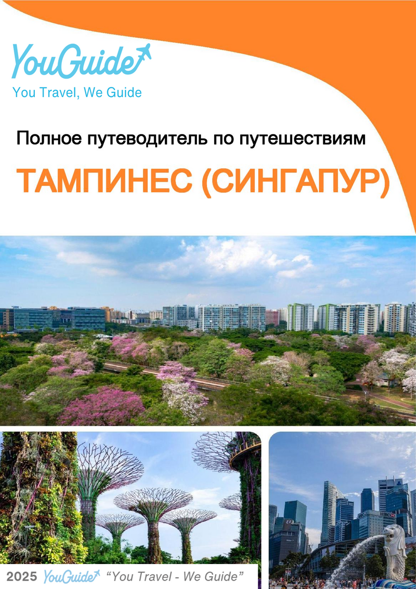 The city guide for Tampines (Singapore)