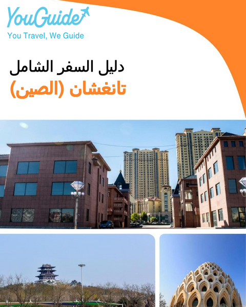 The city guide for Tangshan (China)