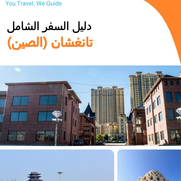 The city guide for Tangshan (China)