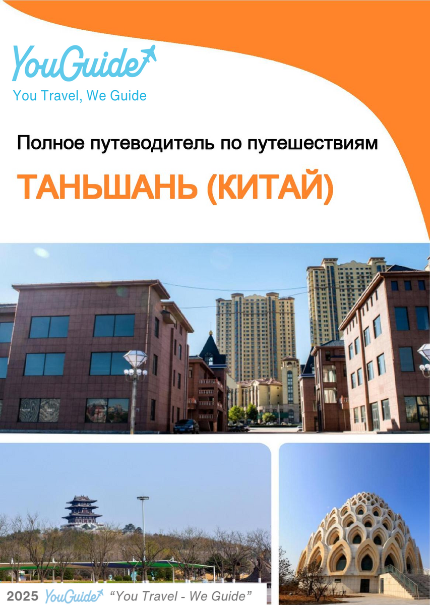 The city guide for Tangshan (China)