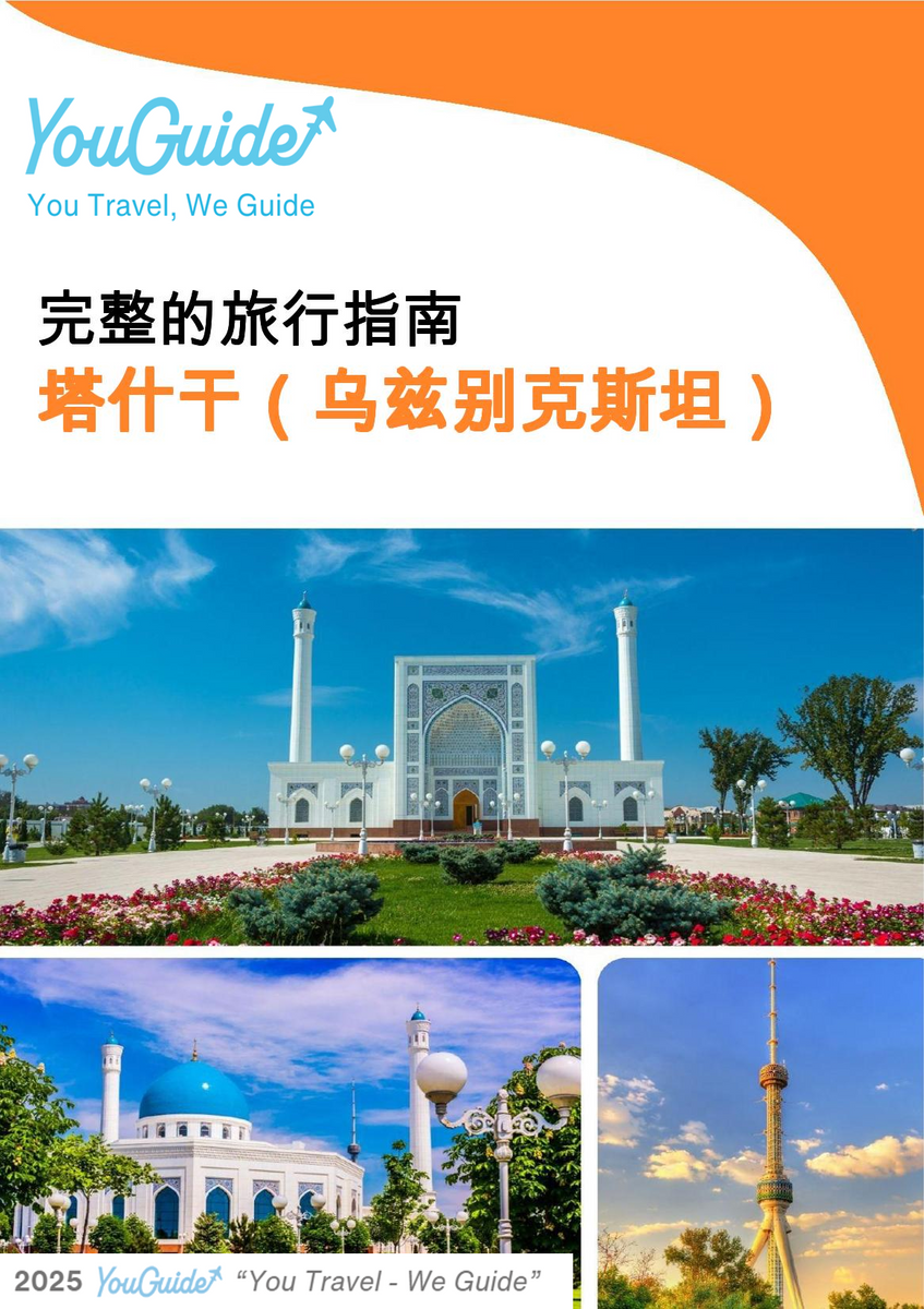 The city guide for Tashkent (Uzbekistan)