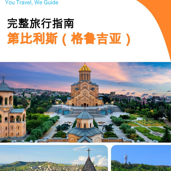 The city guide for Tbilisi (Georgia)