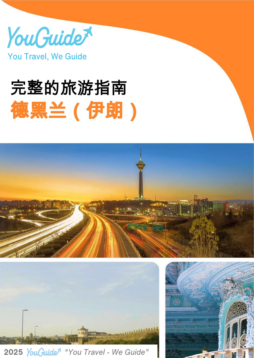 The city guide for Tehran (Iran)