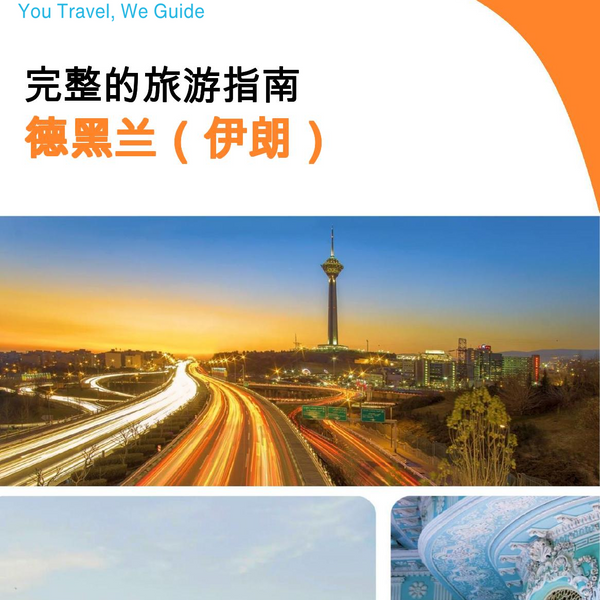 The city guide for Tehran (Iran)