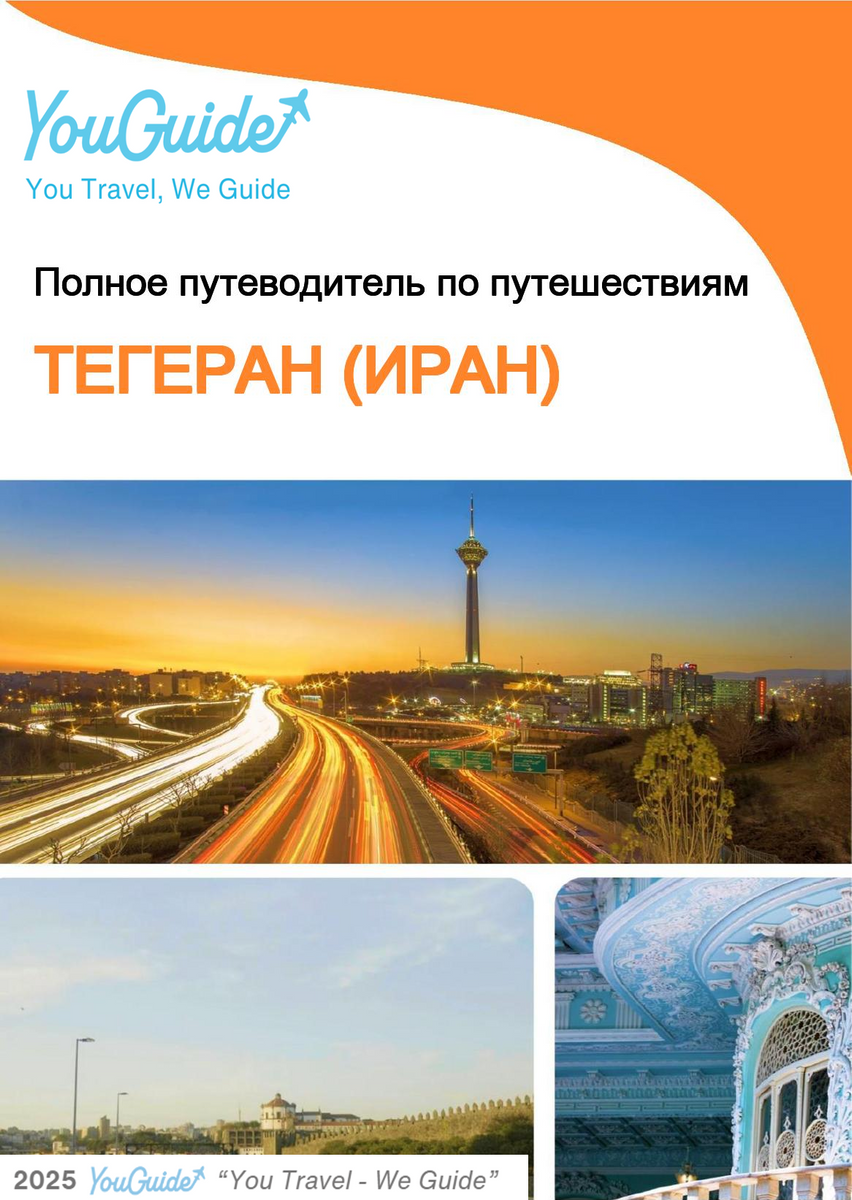 The city guide for Tehran (Iran)