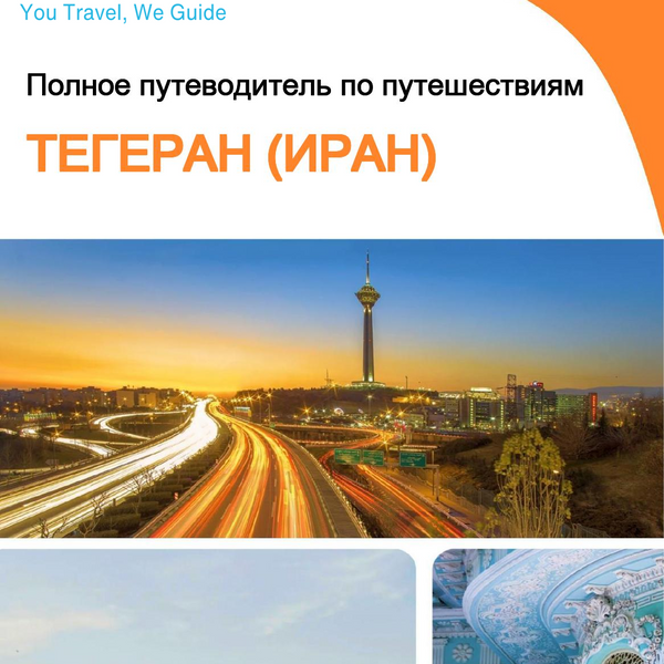 The city guide for Tehran (Iran)