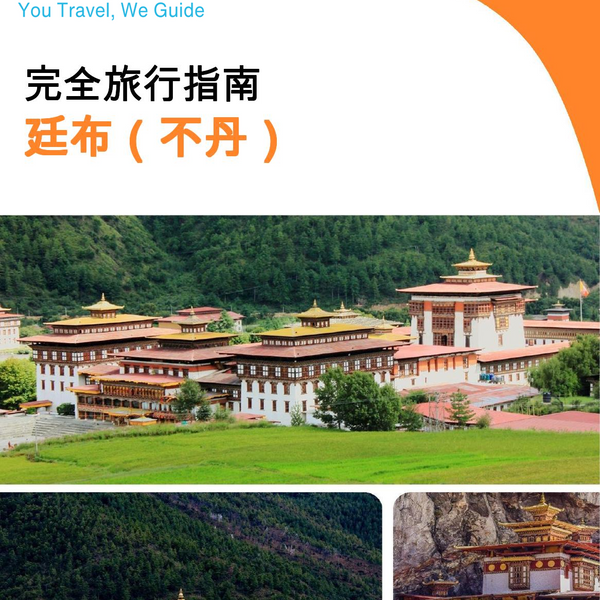 The city guide for Thimphu (Bhutan)