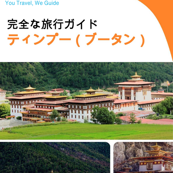 The city guide for Thimphu (Bhutan)