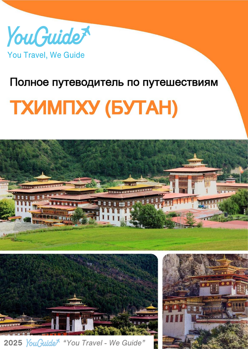 The city guide for Thimphu (Bhutan)