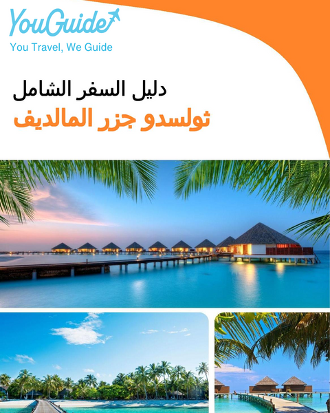The city guide for Thulusdhoo (Maldives)