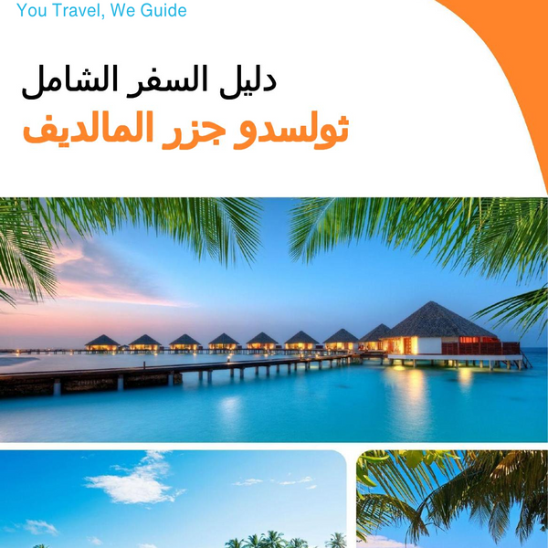 The city guide for Thulusdhoo (Maldives)