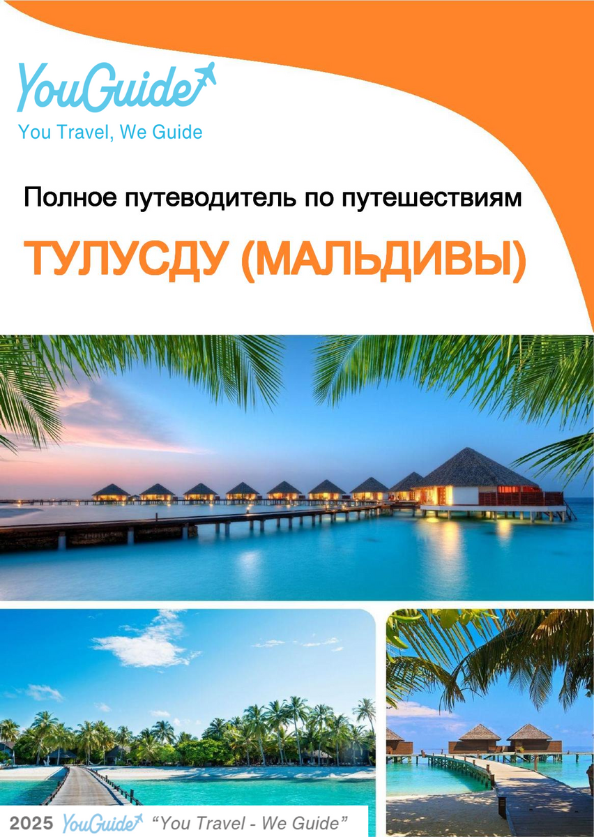 The city guide for Thulusdhoo (Maldives)