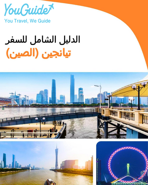 The city guide for Tianjin (China)