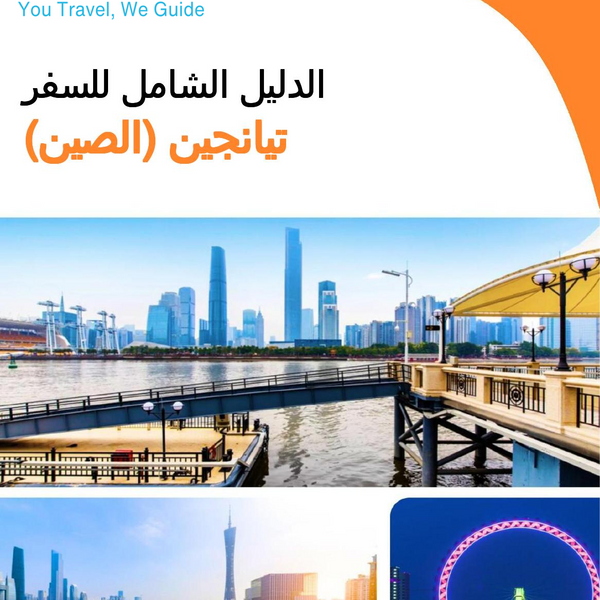 The city guide for Tianjin (China)