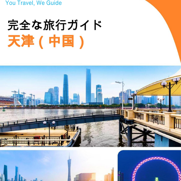 The city guide for Tianjin (China)