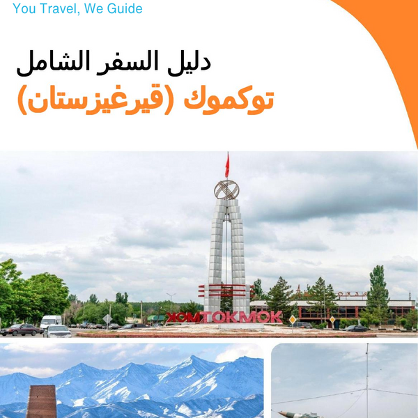 The city guide for Tokmok (Kyrgyzstan)