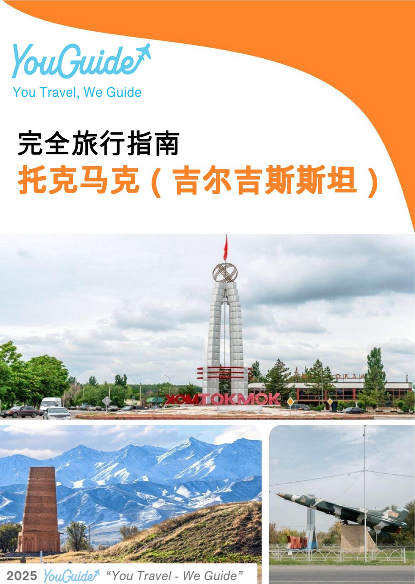 The city guide for Tokmok (Kyrgyzstan)