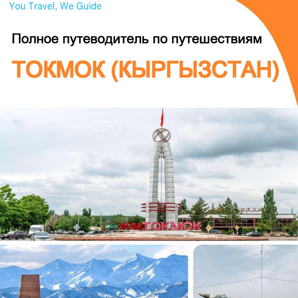 The city guide for Tokmok (Kyrgyzstan)