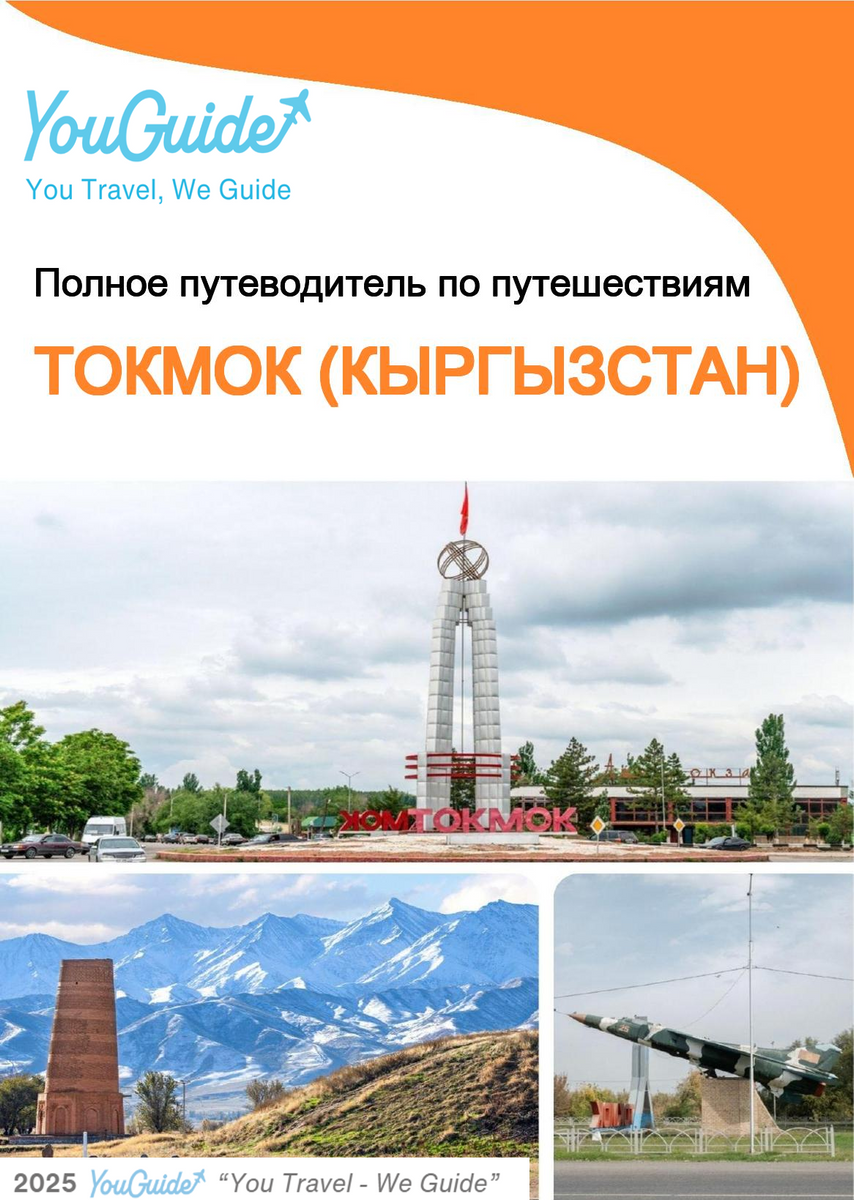 The city guide for Tokmok (Kyrgyzstan)