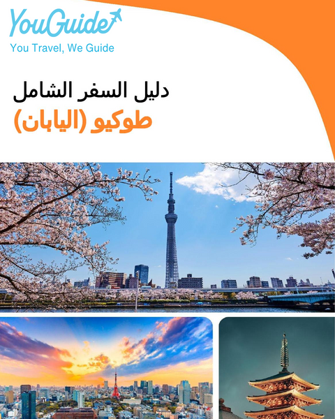 The city guide for Tokyo (Japan)