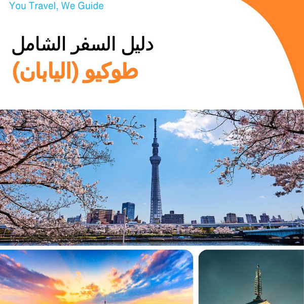 The city guide for Tokyo (Japan)