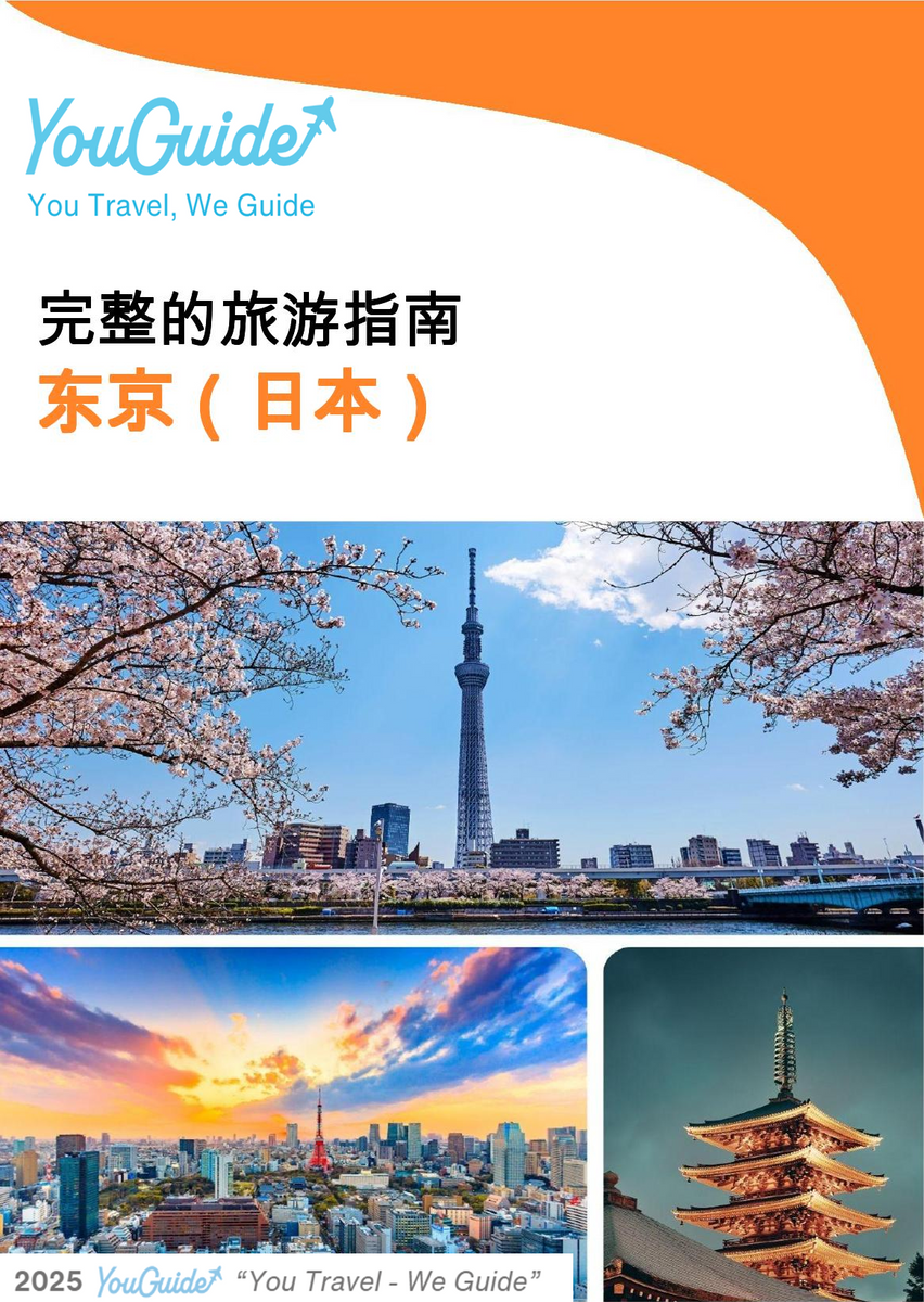 The city guide for Tokyo (Japan)