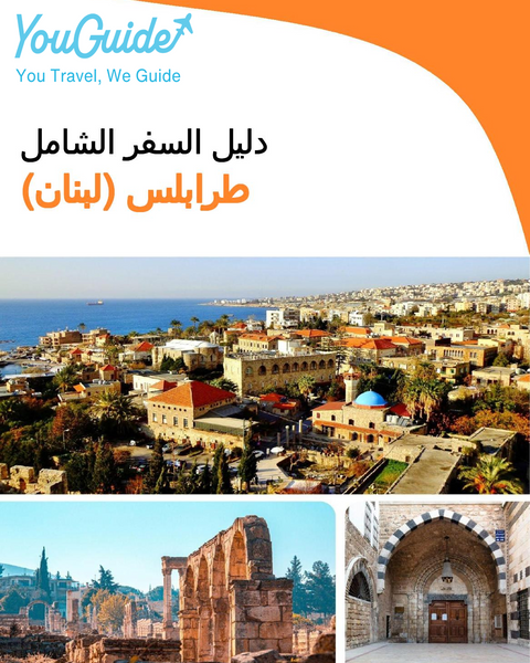 The city guide for Tripoli (Lebanon)