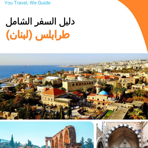 The city guide for Tripoli (Lebanon)