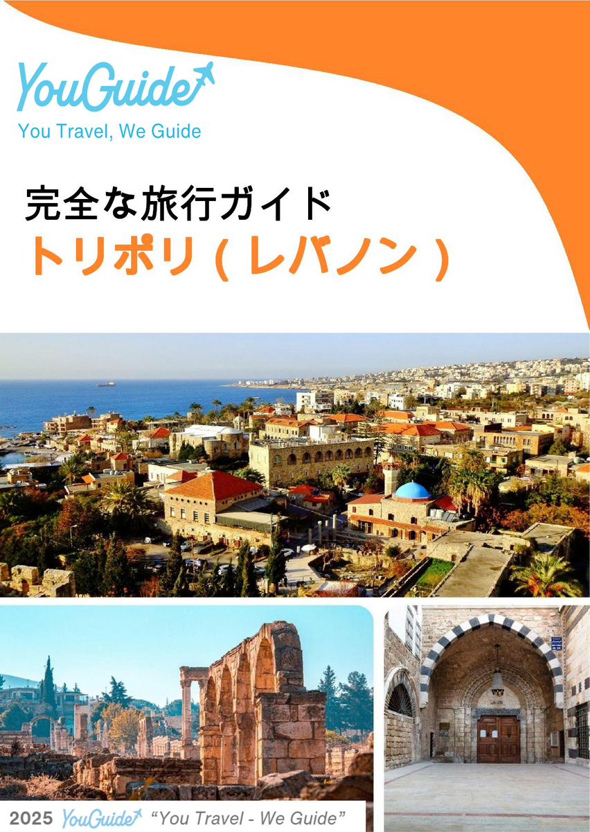 The city guide for Tripoli (Lebanon)